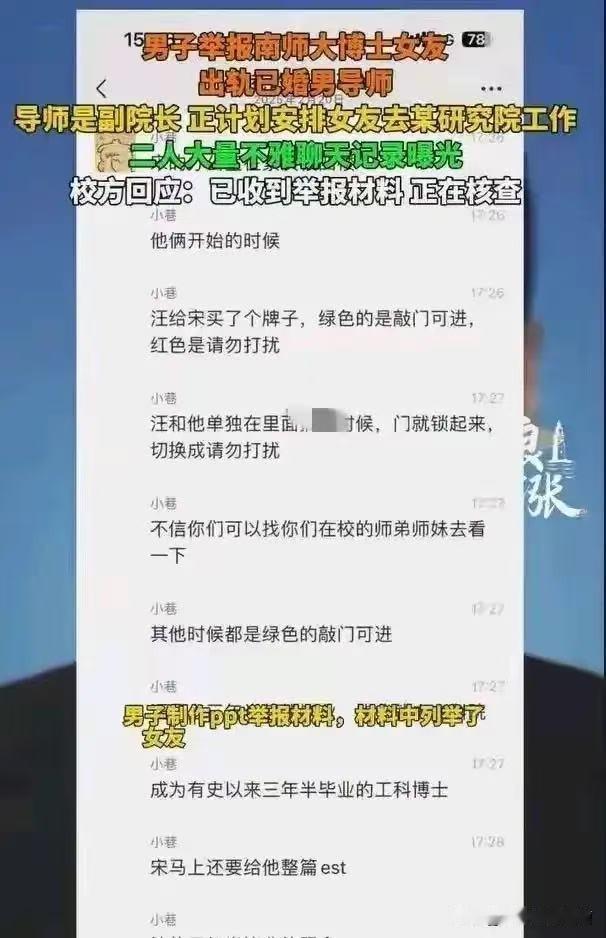 “屁大点事。” 细思极恐！南京博导事件，象牙塔里的失格者，论学术伦理坍塌的多米诺