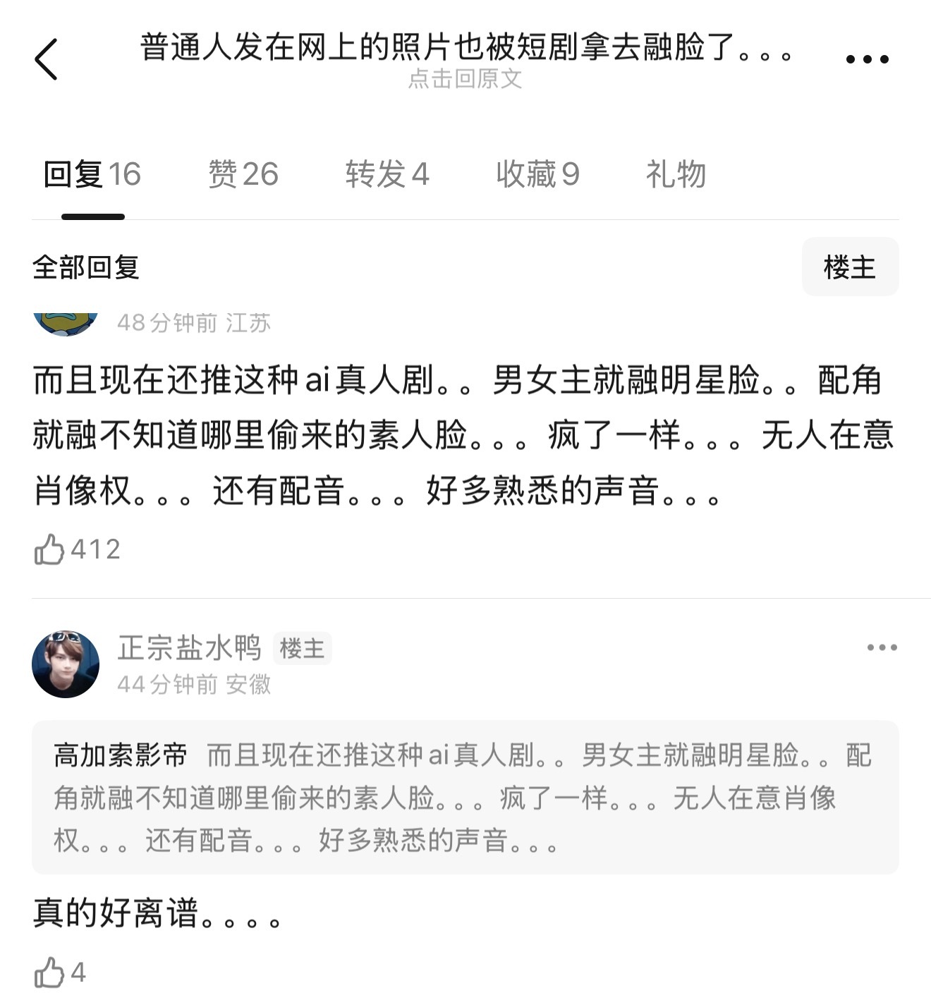 好可怕，普通人发在网上的照片也被短剧拿去融脸了…所以说啊，ai剧泛滥对普通人影响