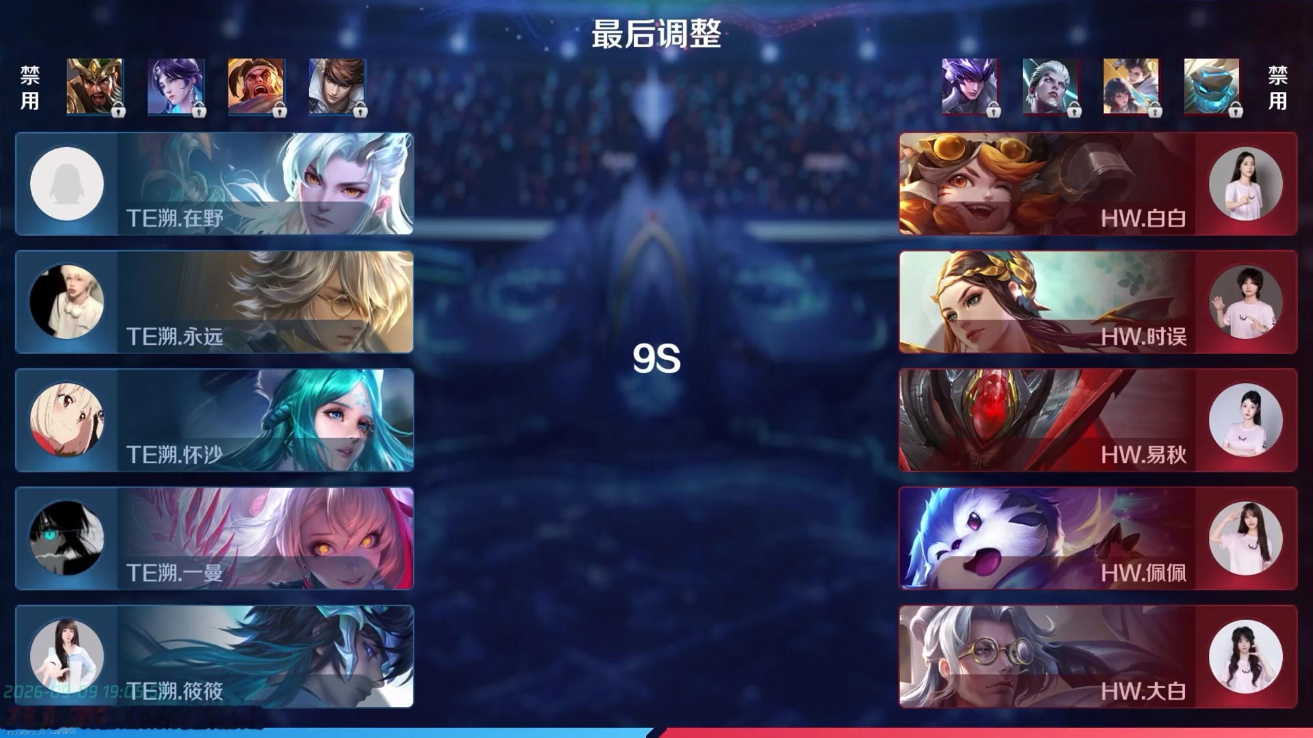 TE溯王者荣耀女子战队 【九江2026王者荣耀女子公开赛线上积分排位赛 9月9号