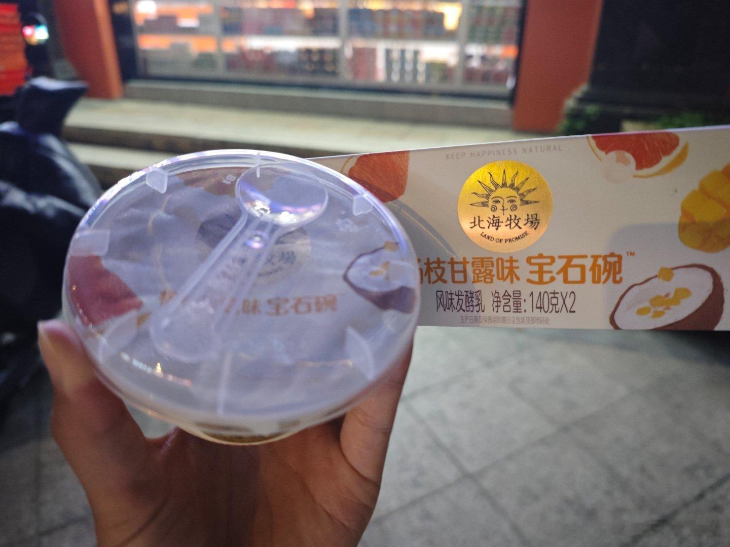 他叫发酵乳，我一点不感兴趣……可是它叫宝石碗诶宝儿，你成功引起了我的兴趣嘉乡有意