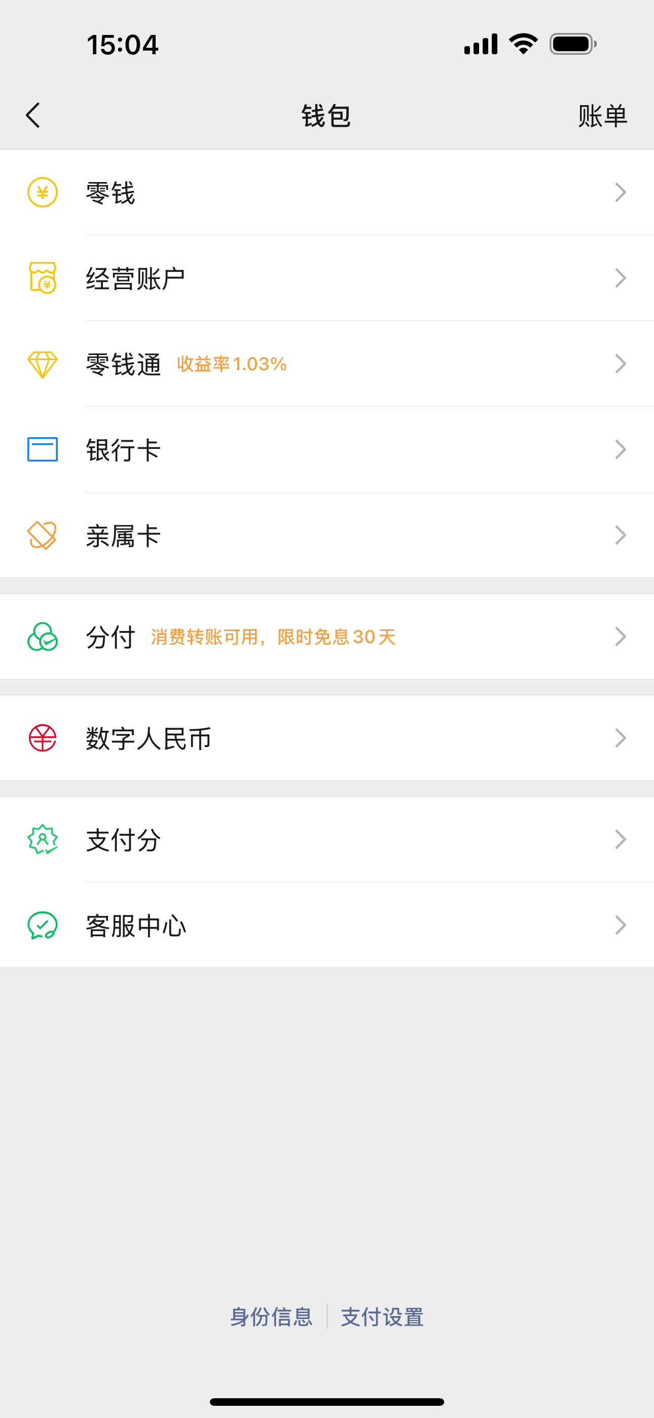 微信支付 隐私保护，是我找的不对吗？为什么我没有消费者保护只有客服中心[苦涩] 