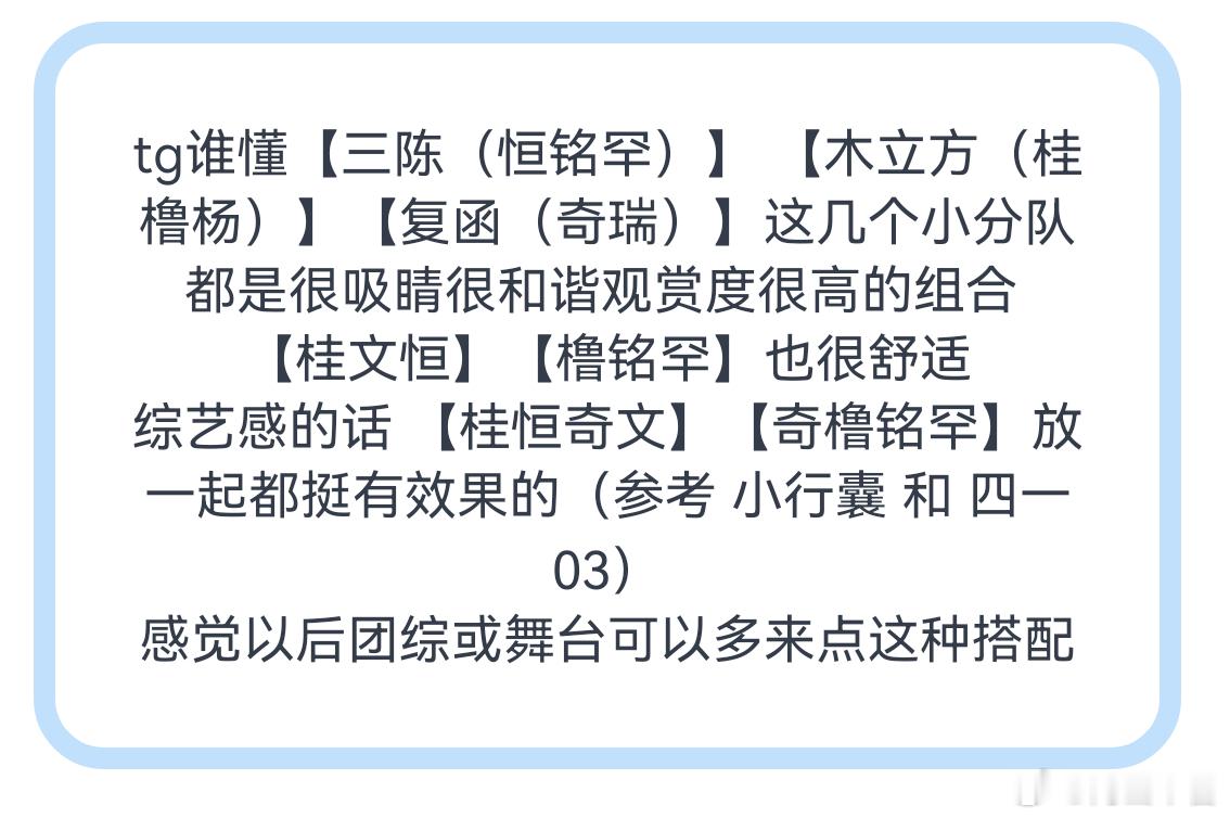 tg 感觉以后团综或舞台可以多来点这种搭配 