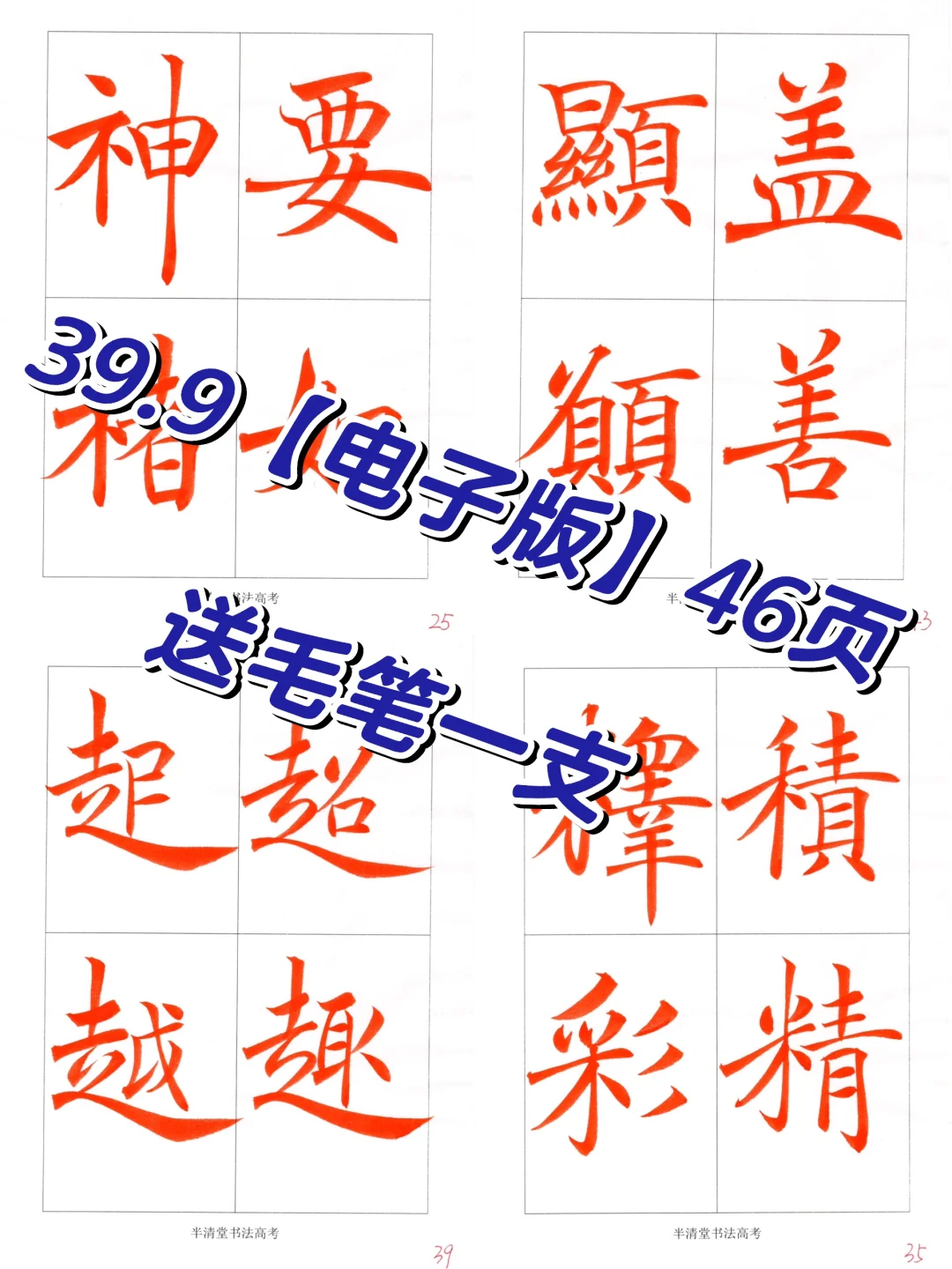 褚遂良《雁塔圣教序》【电子版】➕毛笔一支