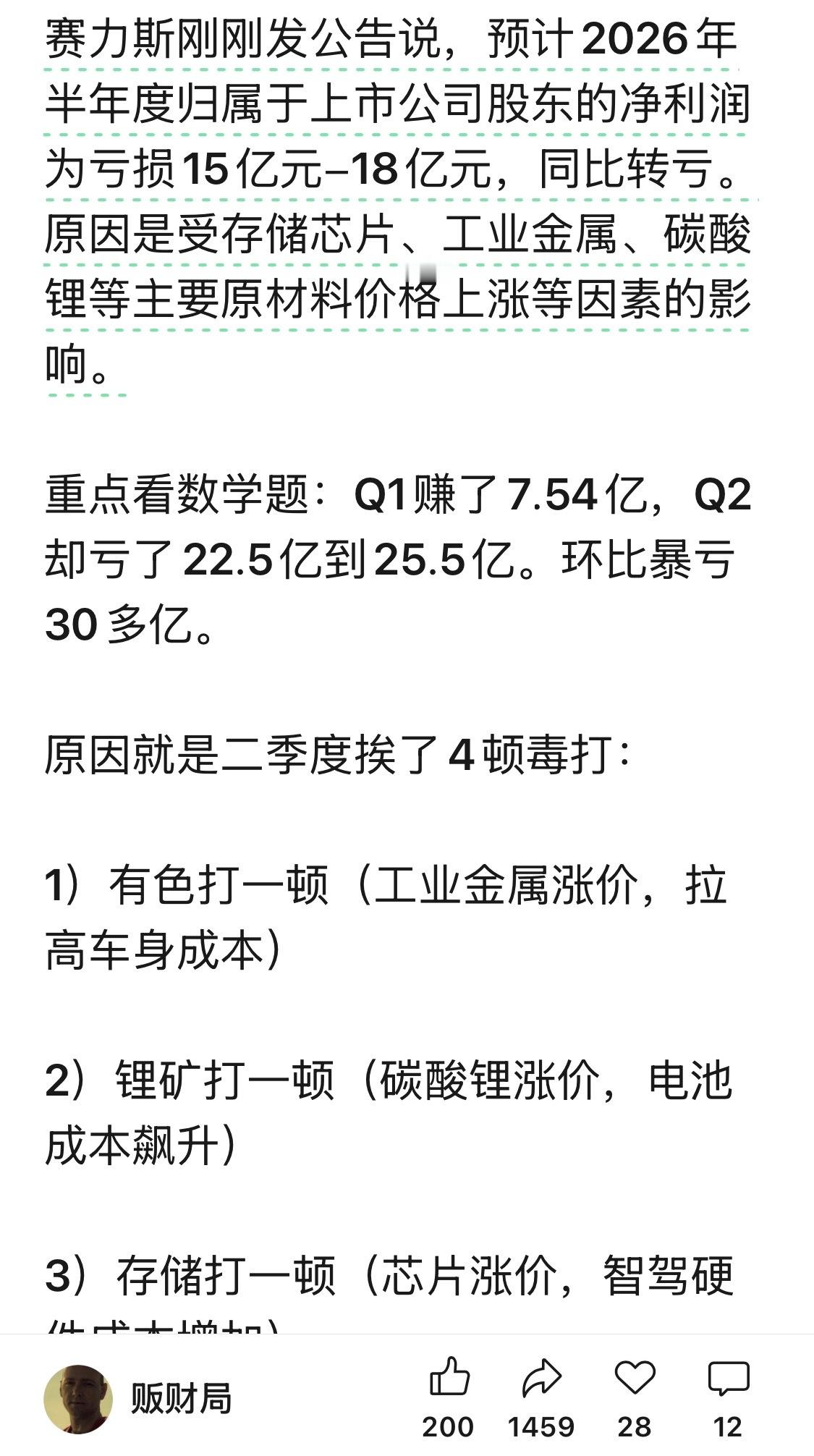 赛力斯第二季度居然亏损了 22 个亿？我看新款 M9 大定已经超 4 万台了，股