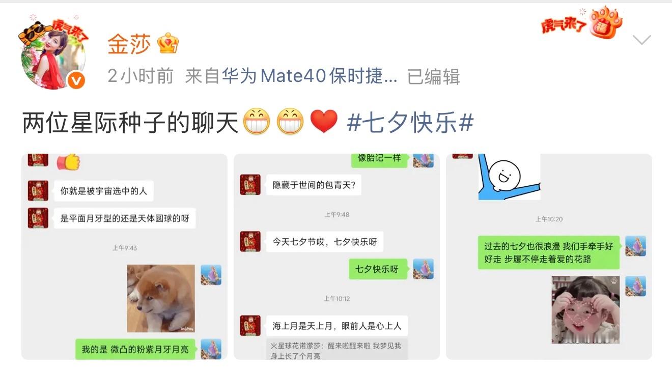 金莎孙丞潇七夕聊天记录金莎孙丞潇七夕聊天记录，这波狗粮我先干为敬！[淡淡的] ​