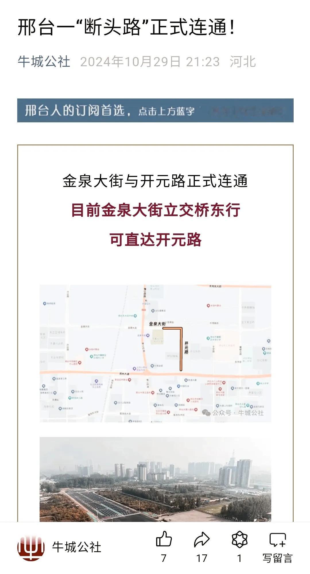 好消息！邢台又一“断头路”正式连通！金泉大街与开元路正式连通目前金泉大街立交桥东