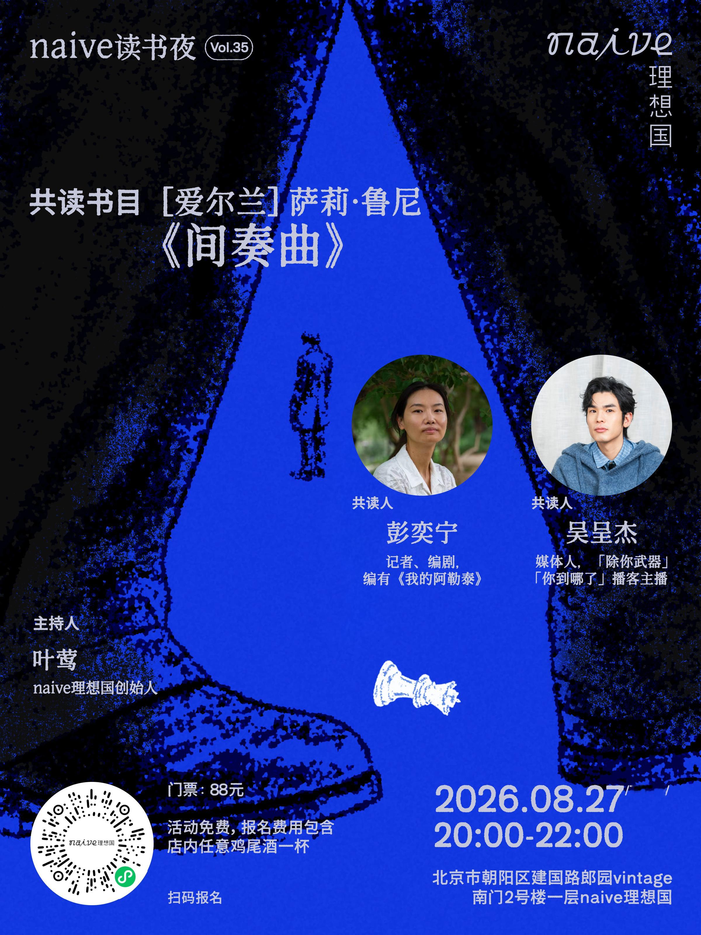 说了一万次我有多喜欢萨莉鲁尼之后，终于逮着机会来共读鲁尼了！谢谢naive理想国