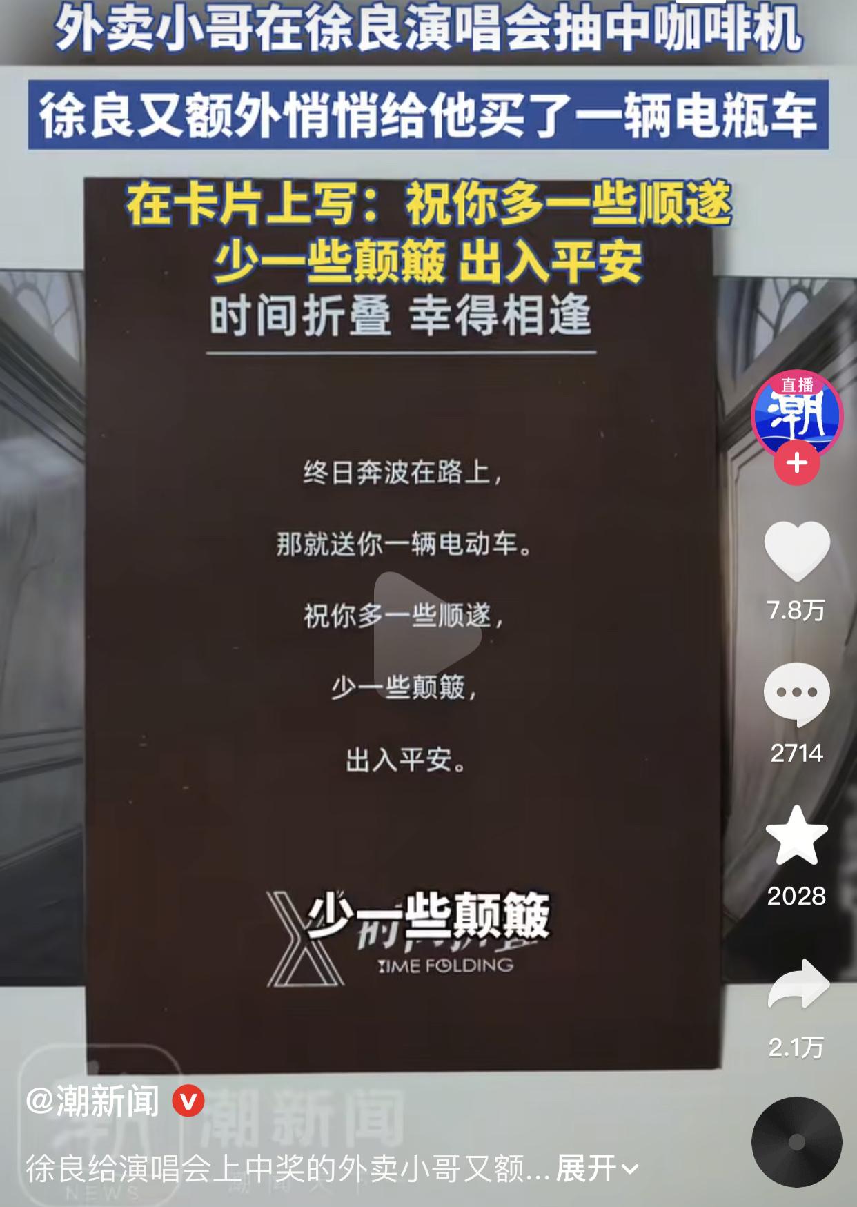 还是老一辈会疼人，歌迷和徐良的双向奔赴！
在徐良的上海开演唱会，大屏镜头对准了一