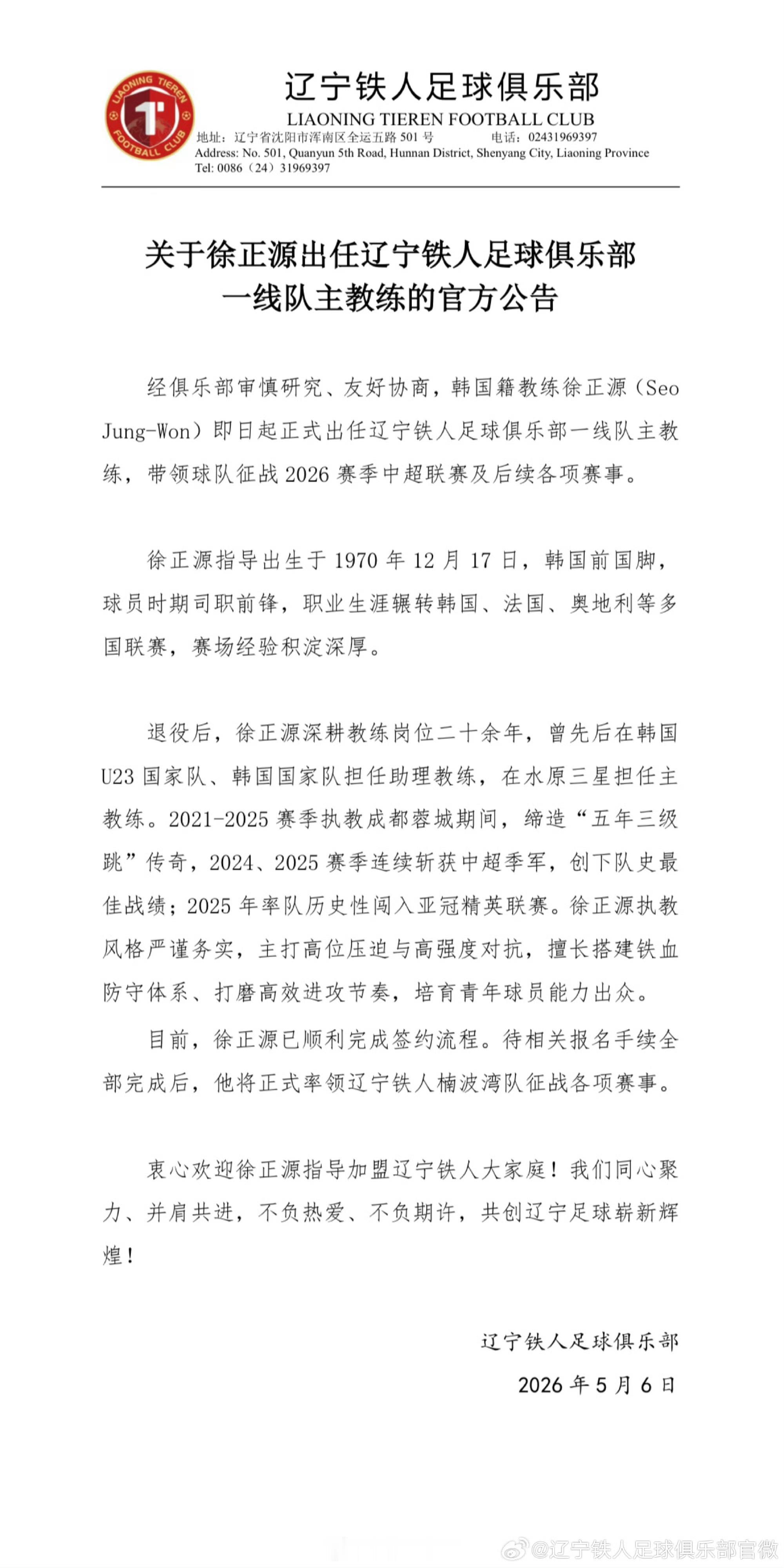 徐正源执教辽宁铁人辽宁铁人俱乐部正式官宣徐正源执教中超联赛