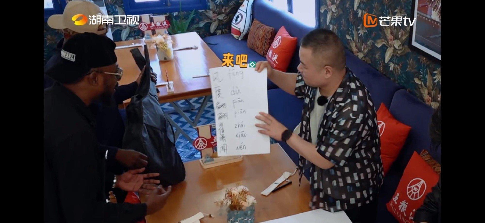 黄晓明岳云鹏像极了辅导作业的家长好耶！中餐厅中文小课堂开课！黄晓明、岳云鹏现场教