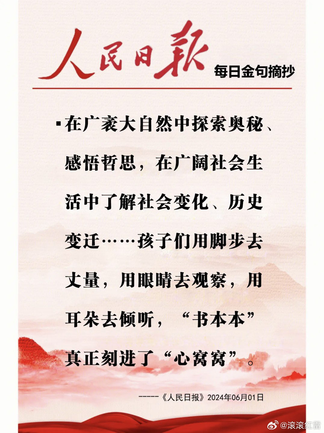 【每日金句积累学金句】用脚步去丈量，用眼睛去观察，用耳朵去倾听，“书本本”真正刻