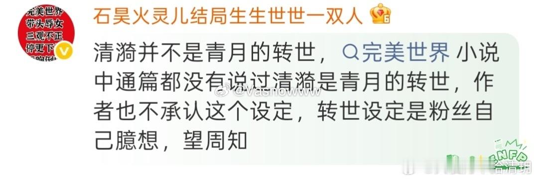 鸡仔子逗我呢🤣，我们有原著和官方认证，说官方认证的是假的，自己yy 人家凰女说