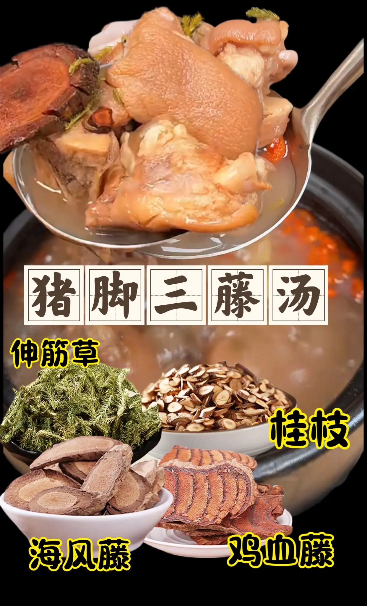 原来南方的鸡血藤有这样的作用 ！