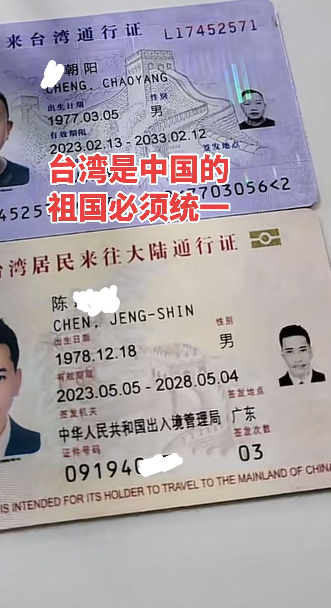 两岸一家亲 台湾省前夫哥