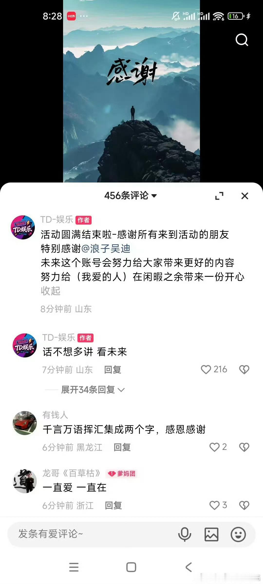 祁天道在聊城办的水上嘉年华三天就结束了，自称圆满，还让粉丝看未来，特别感谢了吴迪
