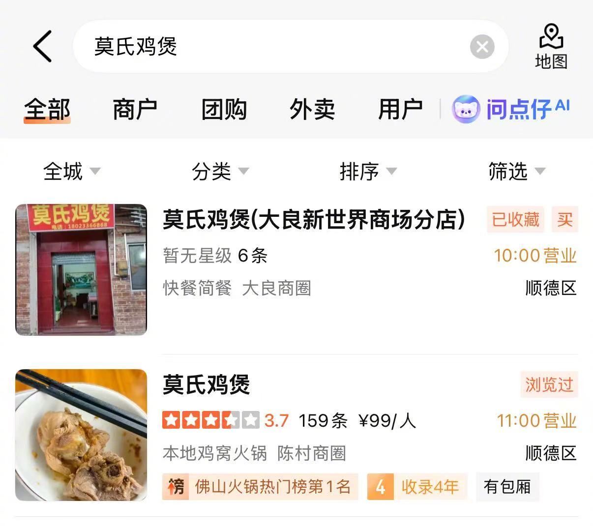 【老莫未持股莫氏鸡煲新店】老莫与新店无直接商业关联 4月29日，火爆全网的莫氏鸡