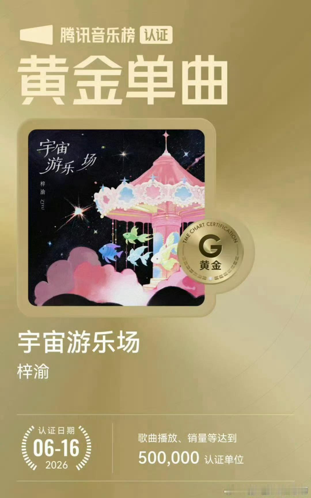 梓渝一个月内双曲黄金单曲认证恭喜梓渝一个月内拿下《凌绝顶》《宇宙游乐场》双曲黄金