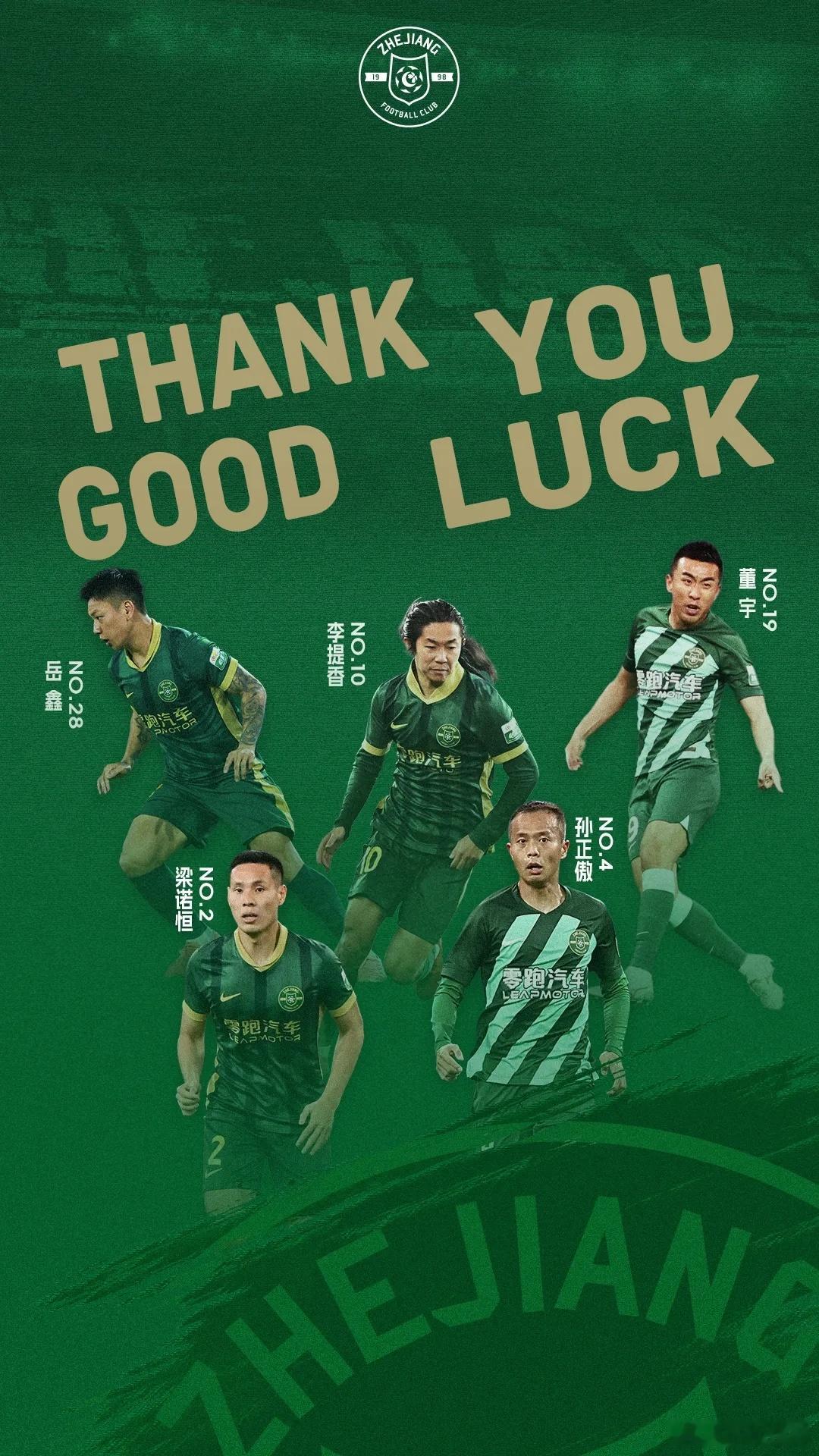 大大方方官宣离队球员！浙江队官宣李提香、孙正傲、董宇、岳鑫、梁诺恒等五名球员离队