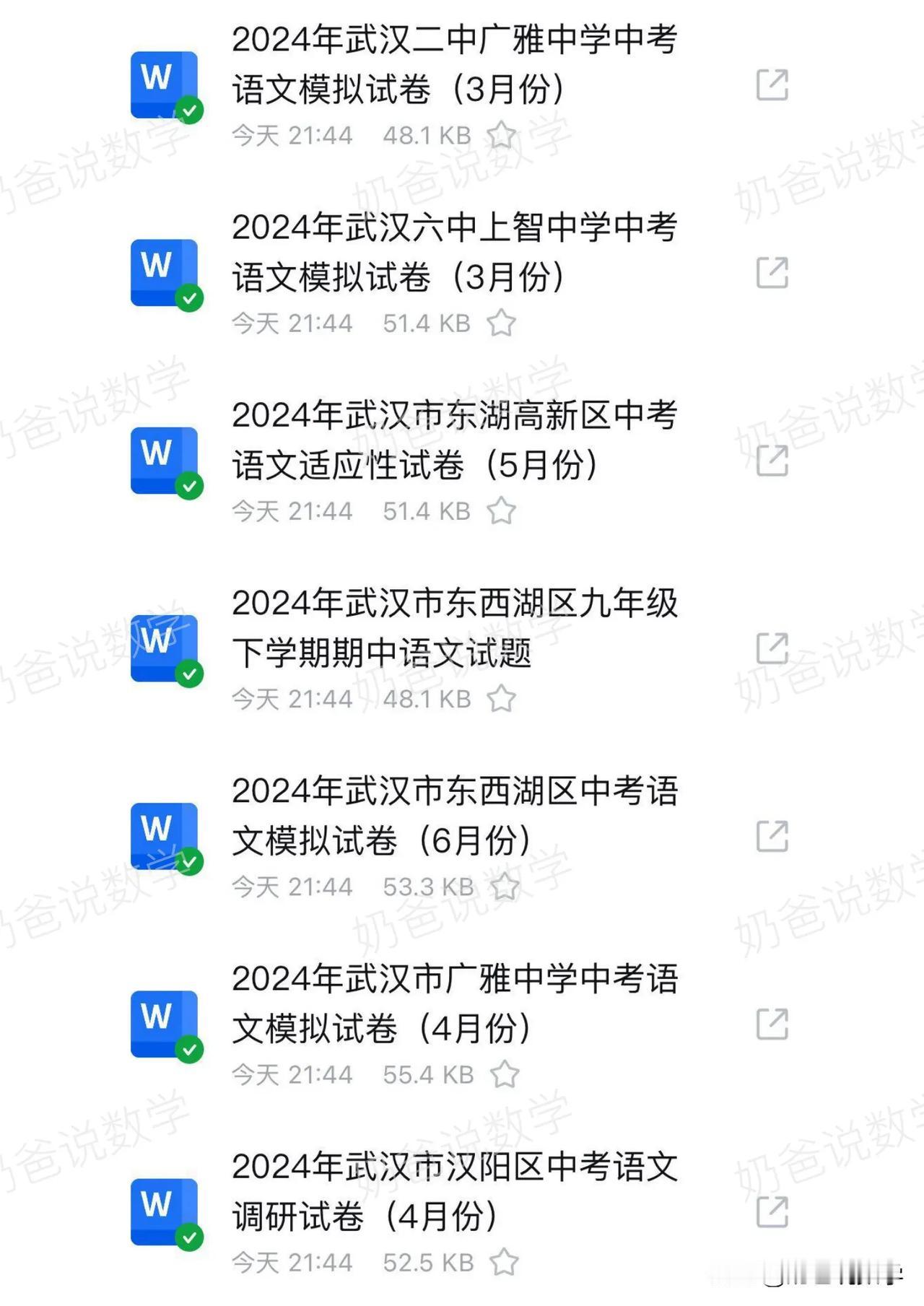 归档｜2023-2024武汉各区九年级下学期调考及模考真题卷合集武汉 中考