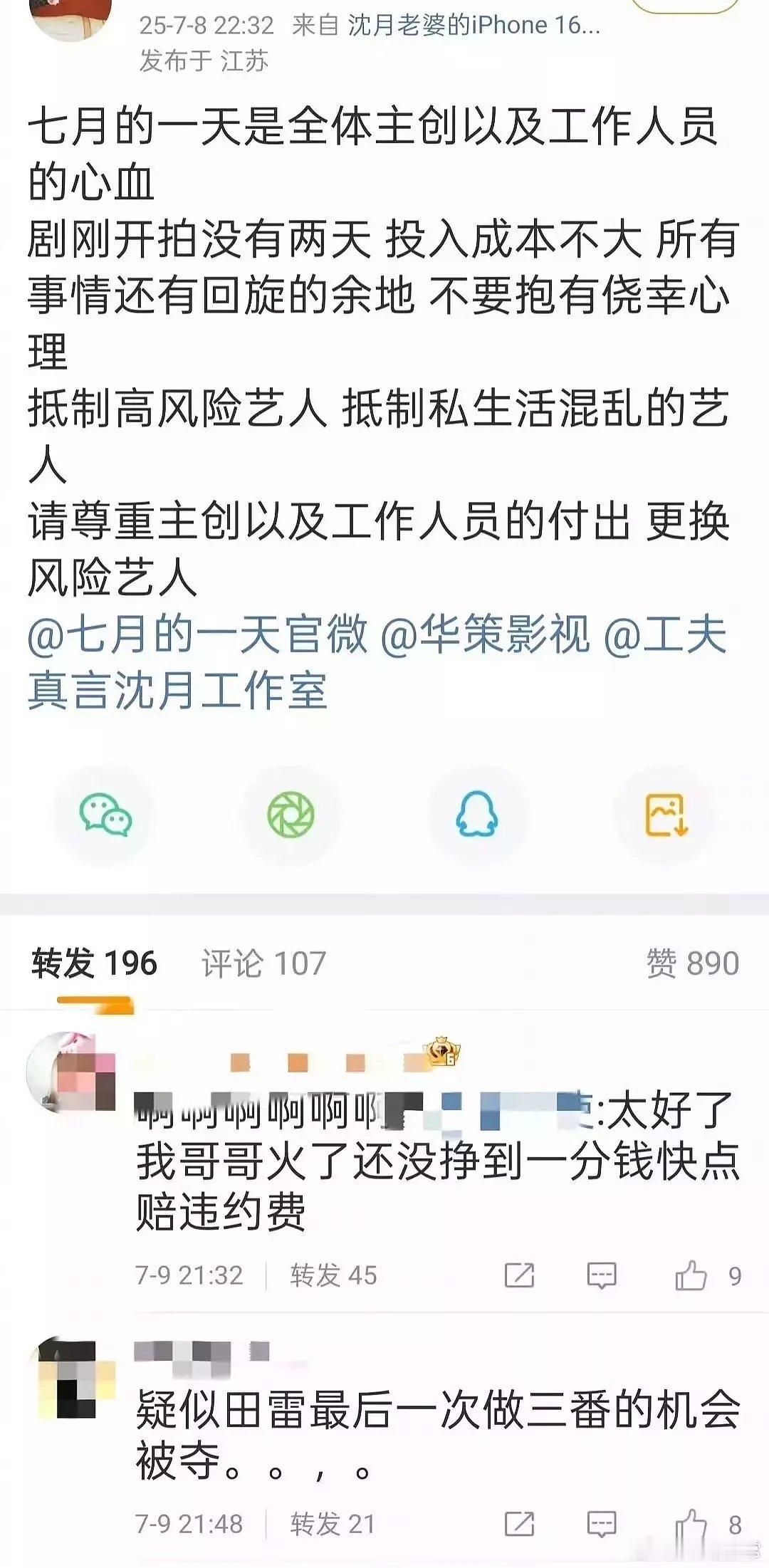 田栩宁沈月同框拍戏看来没有抵制成功。。。。😅 ​​​