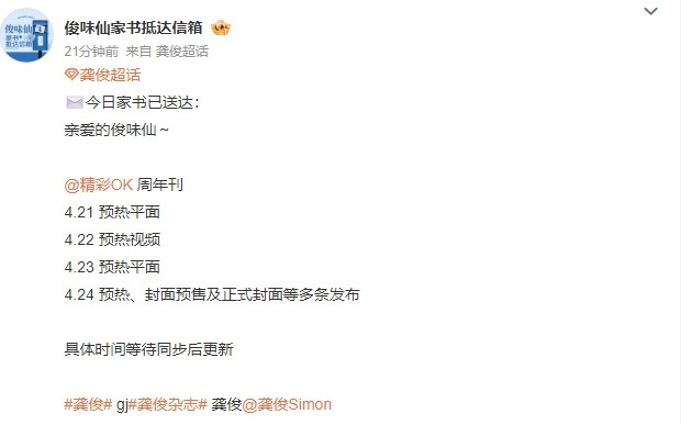 精彩OK周年刊龚俊发布节奏龚俊精彩OK节奏预热 龚俊精彩OK节奏预热，是精彩OK
