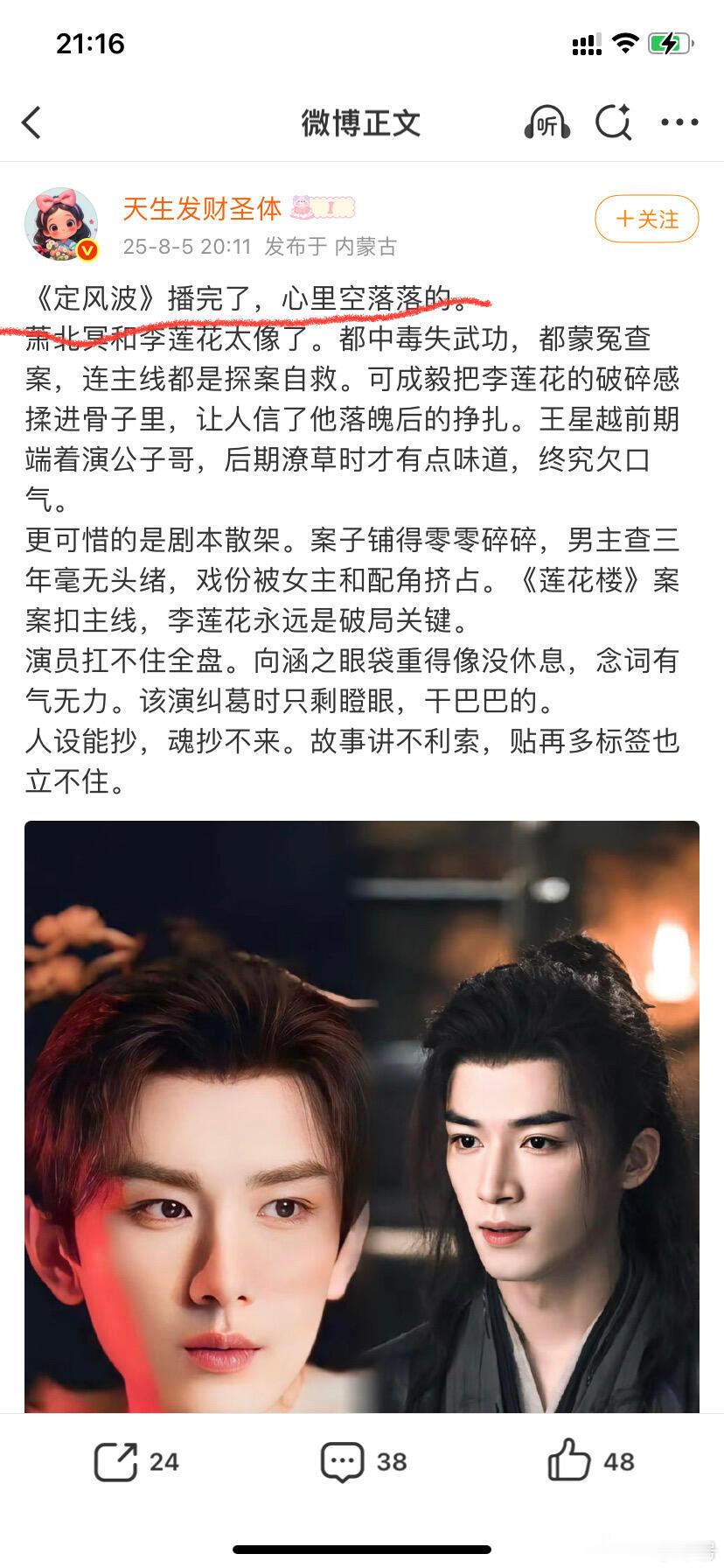 我们定风波 才播到16集，真是辛苦你们的复制粘贴了[淡淡的] ​​​
