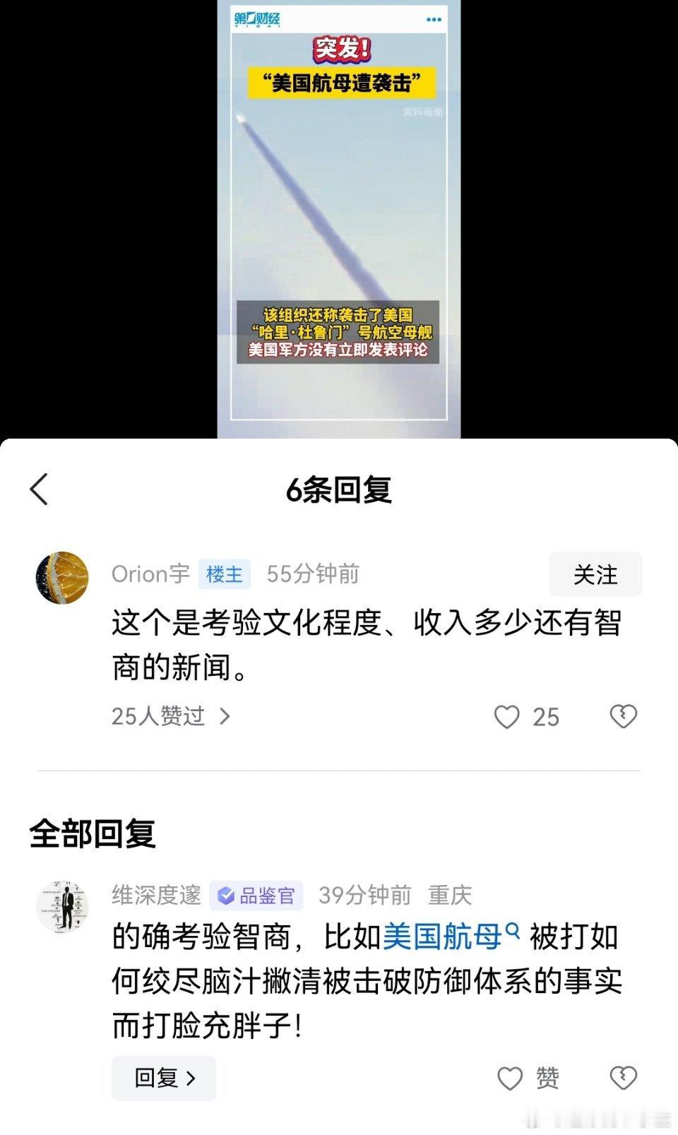 美国航母又又被打了，请问谁最难以接受？ 