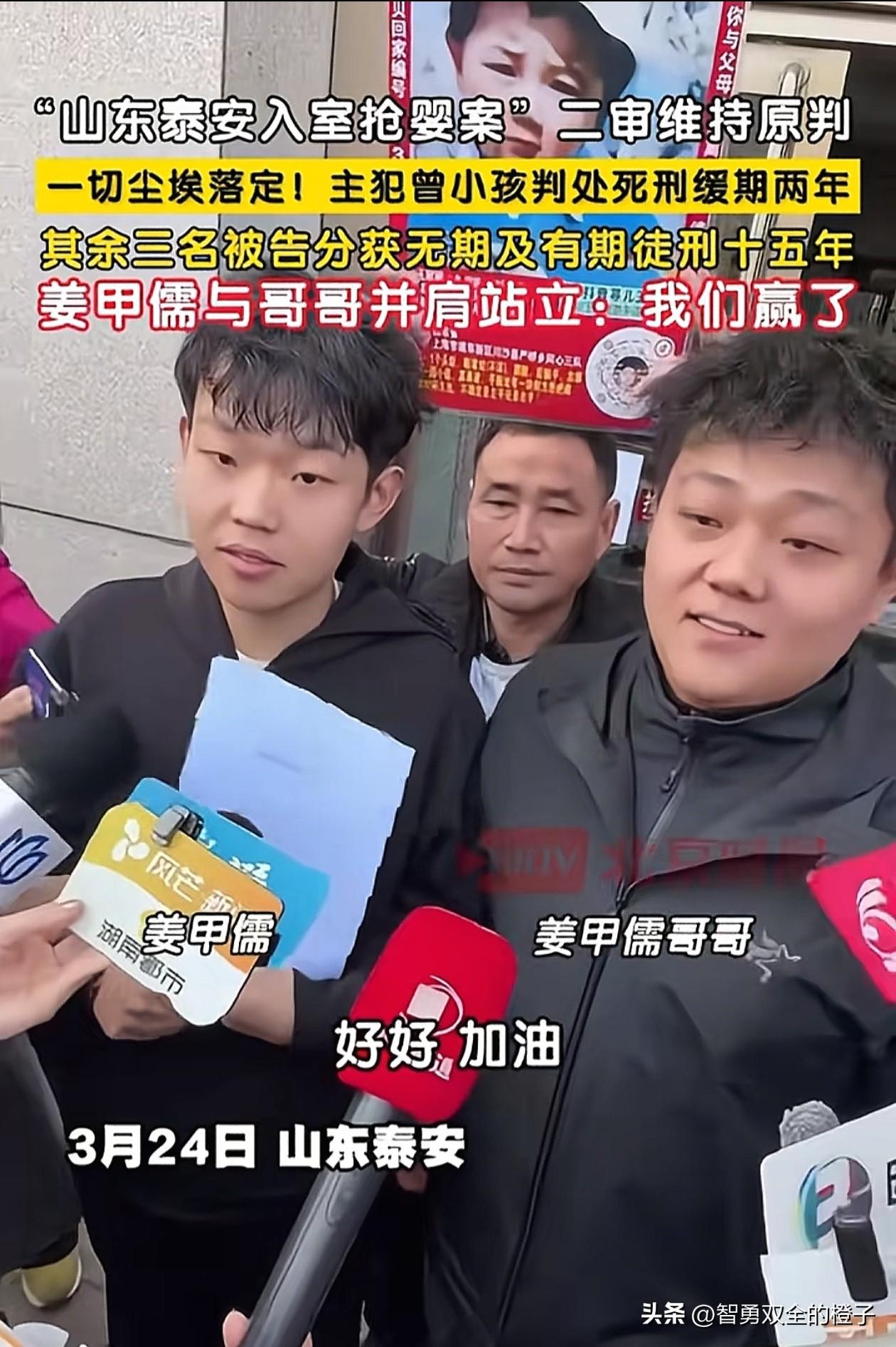 3月24日，山东入室抢婴案二审宣判，法院驳回了曾小孩等人的上诉！维持原判：曾小孩