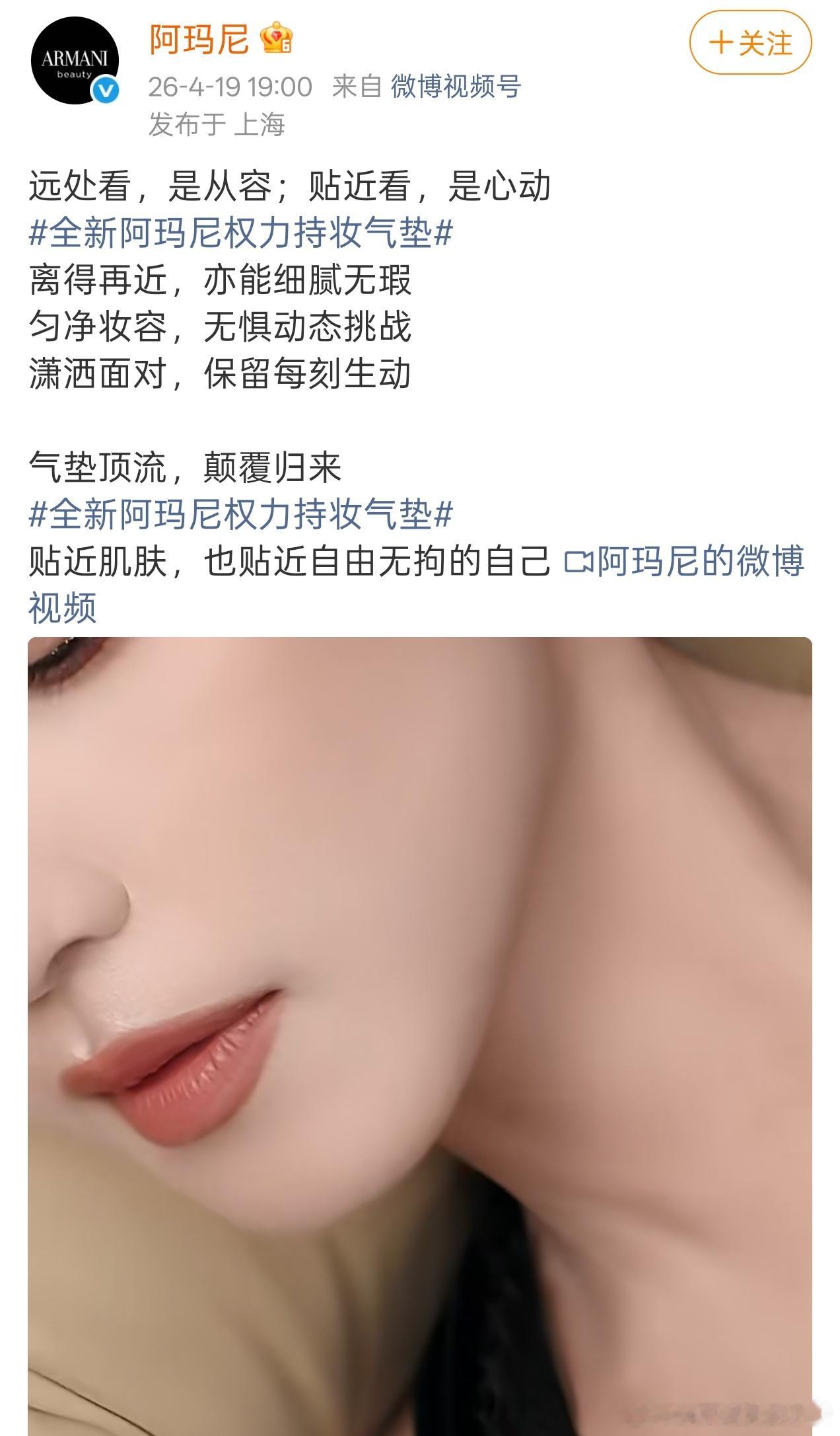 李云霄阿玛尼美妆视频预告，上身全套Armani很适配，燥候明日官宣