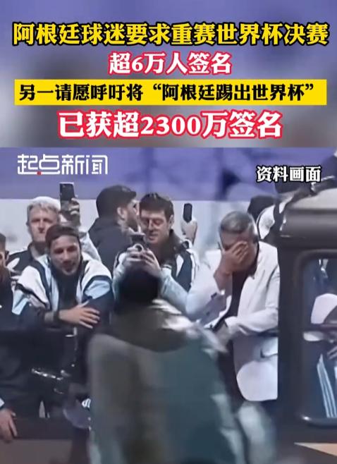彻底炸锅！2026 世界杯决赛落幕才几天，足坛就被两份请愿掀翻了天。

超 6 