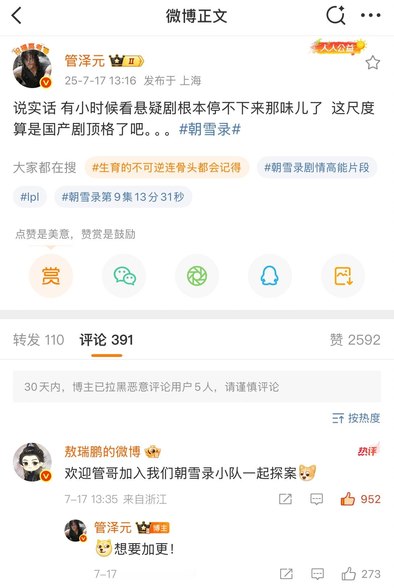 没想到管泽元也追剧啊，不仅得到了主演敖瑞鹏的回复，甚至还当面催更[doge]管泽