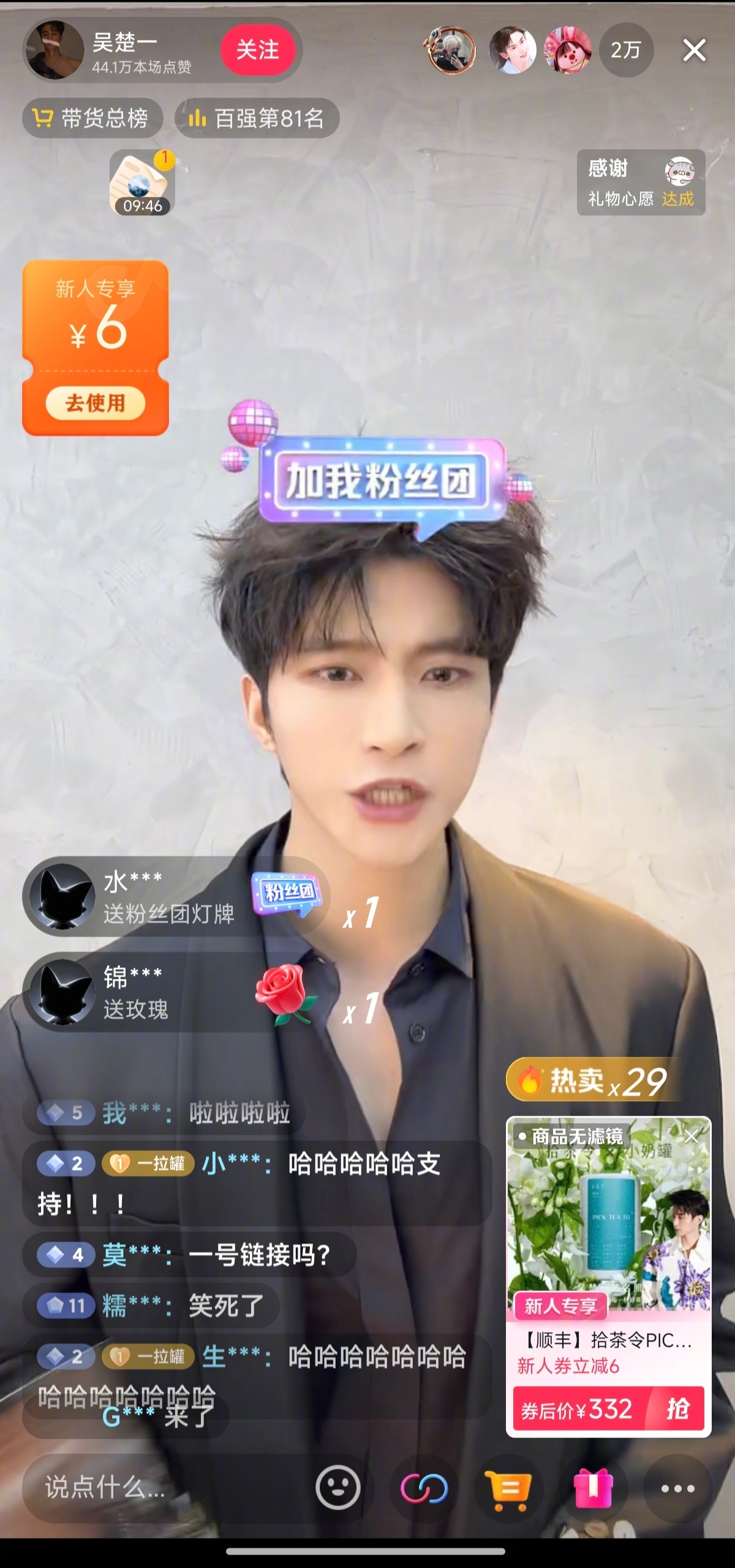 #吴楚一直播卖茶叶#吴楚一今天直播带货卖茶叶，拍一款商品送一张他的签名照…还说找