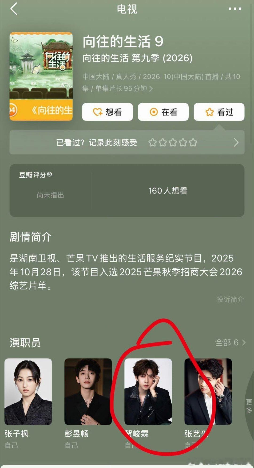 投 向往的生活里写的嘉宾是贺峻霖 时代峰峻被指0宣发0策划