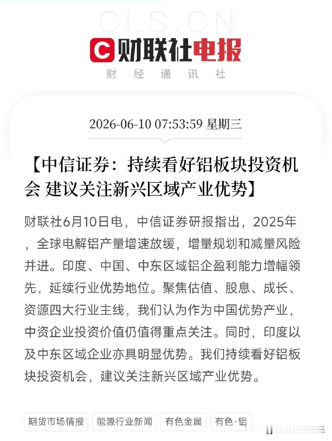 全市场的注意力被AI和地缘冲突来回拉扯，中信证券又把目光投向了一个传统的工业金属