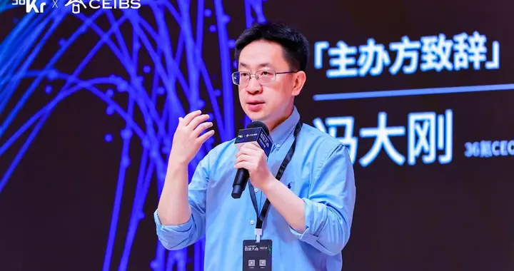 36氪CEO馮大剛發表主辦方致辭 | 36氪2025AI Partner百業大會