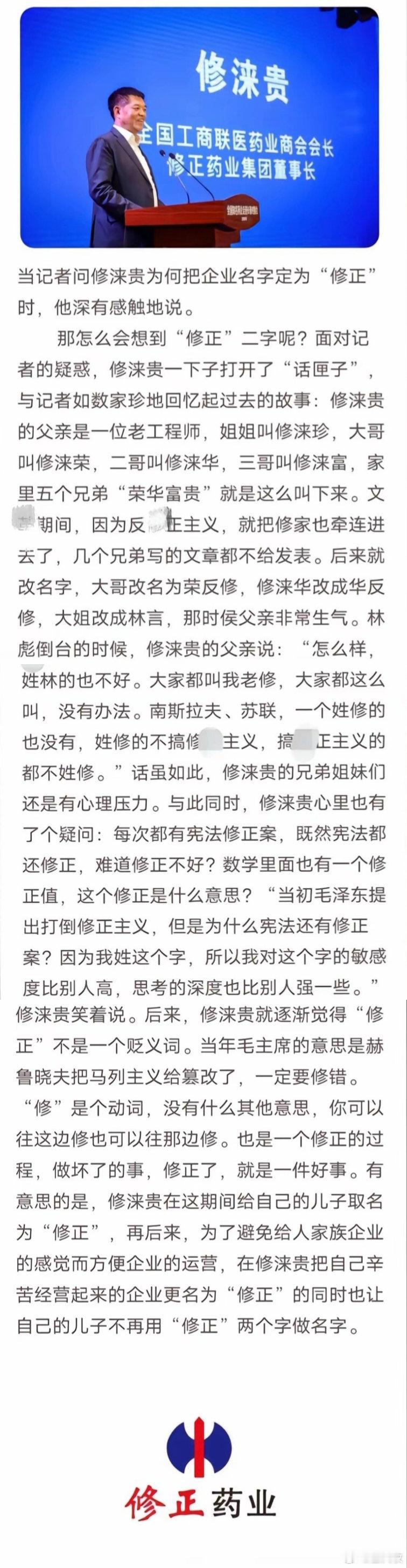 “修正”名字背后的故事 ​​​