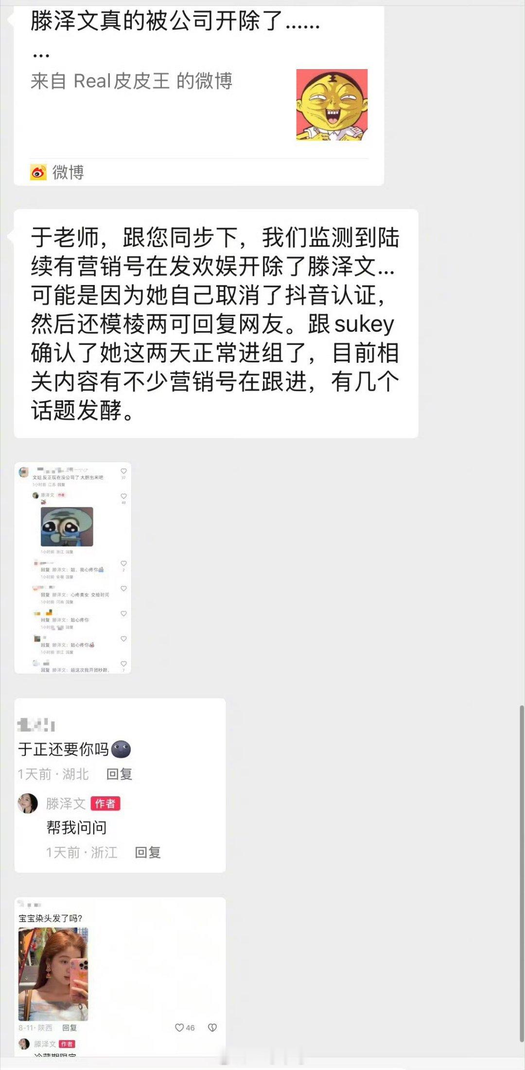 滕泽文这是遇到了比自己更疯更爱炒作的老板了[二哈] ​​​