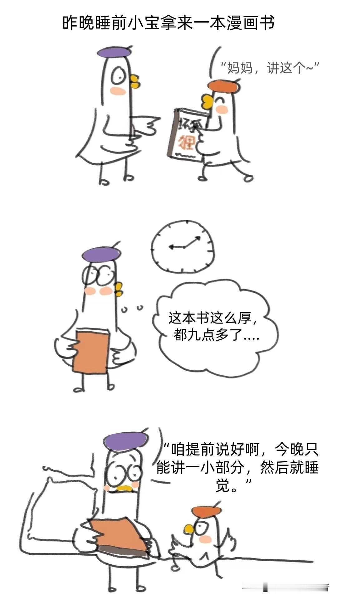 漫画图：话说，哄睡是怎么把人的耐心给磨没的？