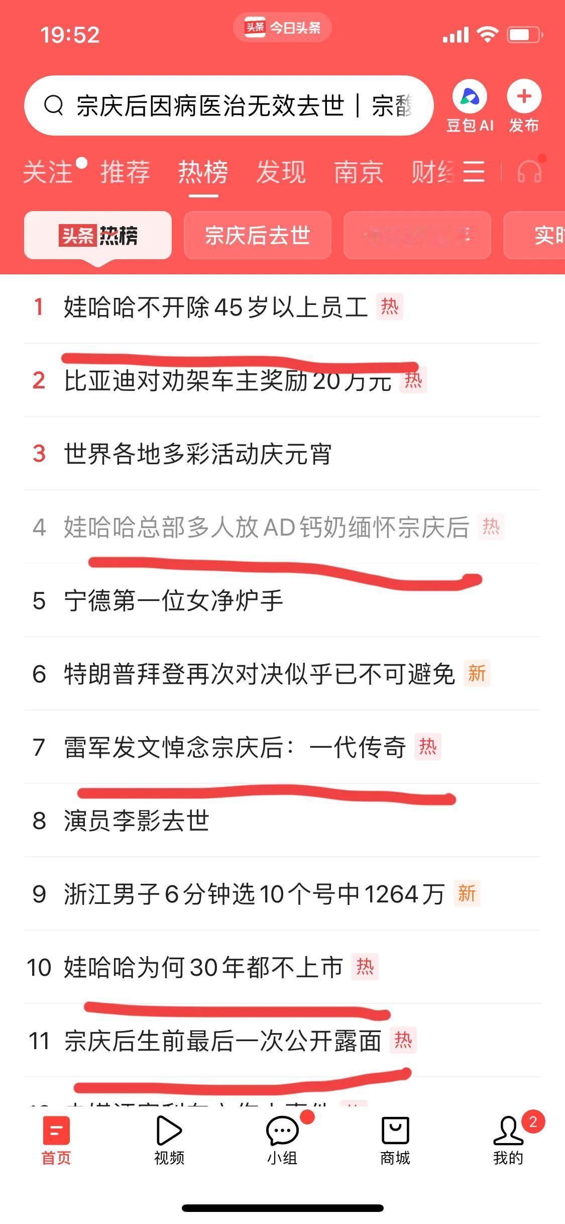 生而为人，宗庆后这辈子值了！
  今天的上，前20名热度排行中，共有7个排名是对