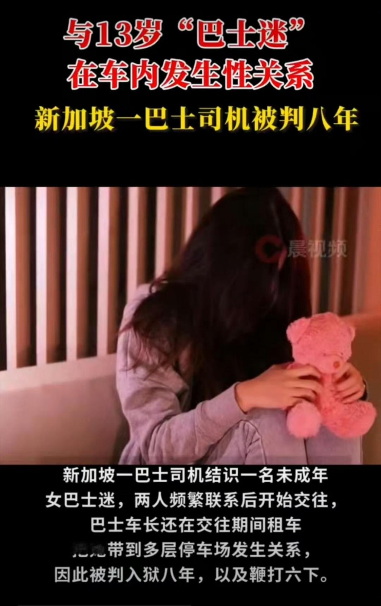 国外司机与13岁巴士迷车内发生关系我的第一反应以为是印度，没想到竟然是新加坡！[