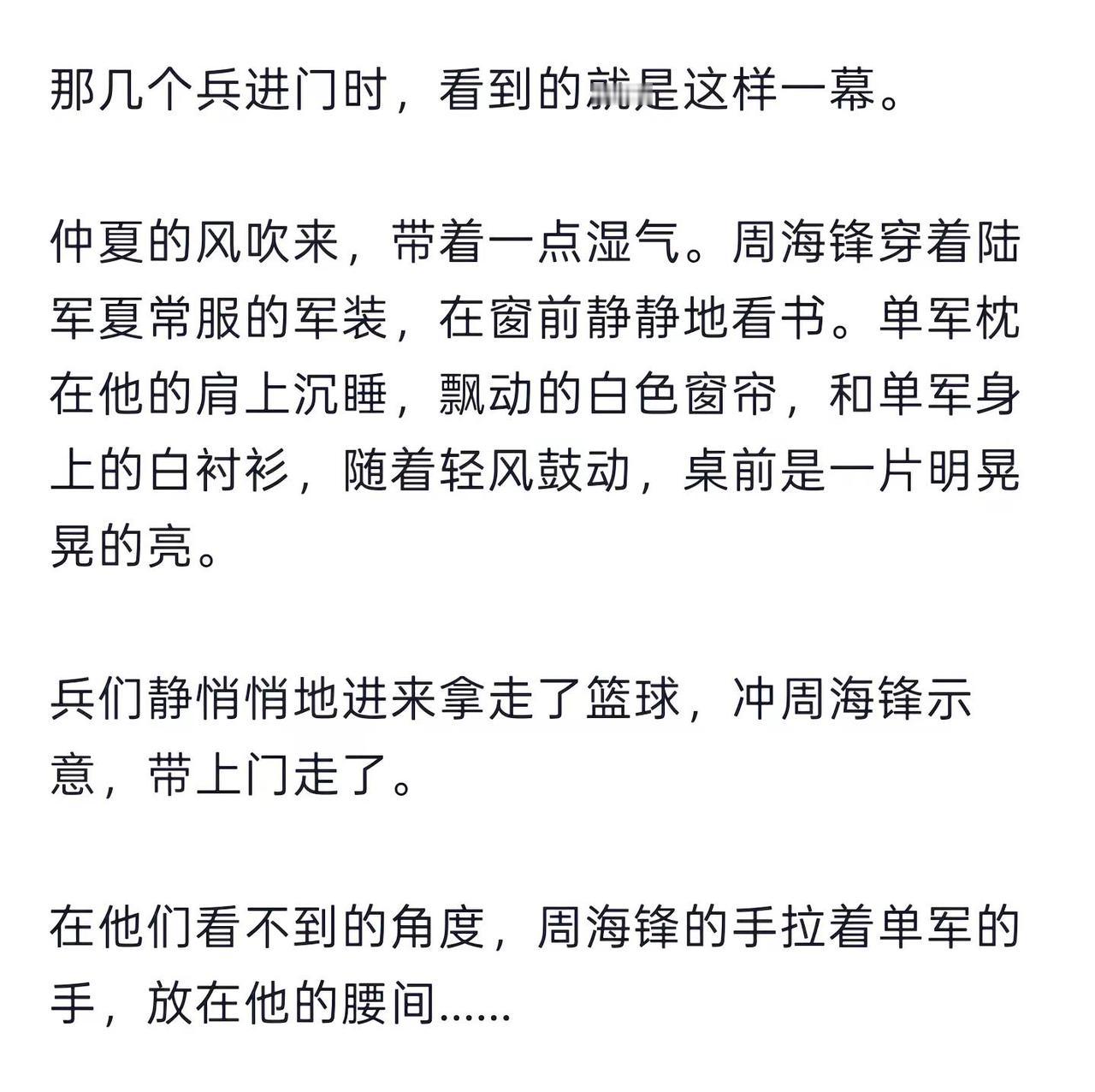 军旅文 高干文  军区大院 单军 周海锋