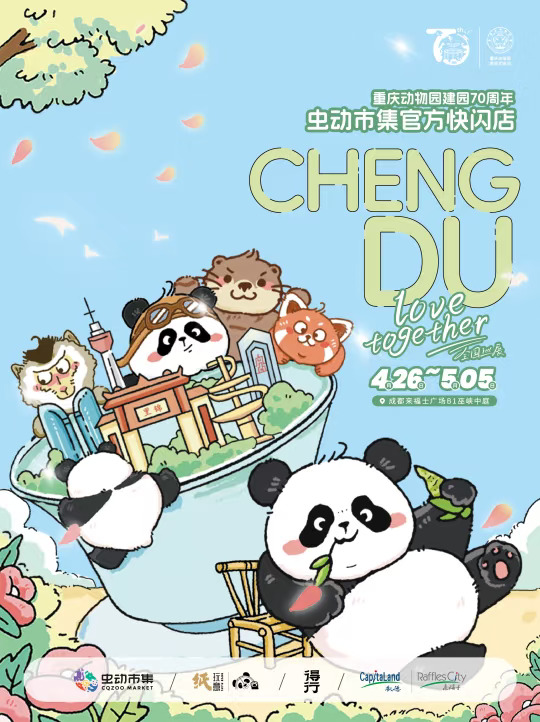 🔥紧急插播！成都的ee们准备好了嘛？