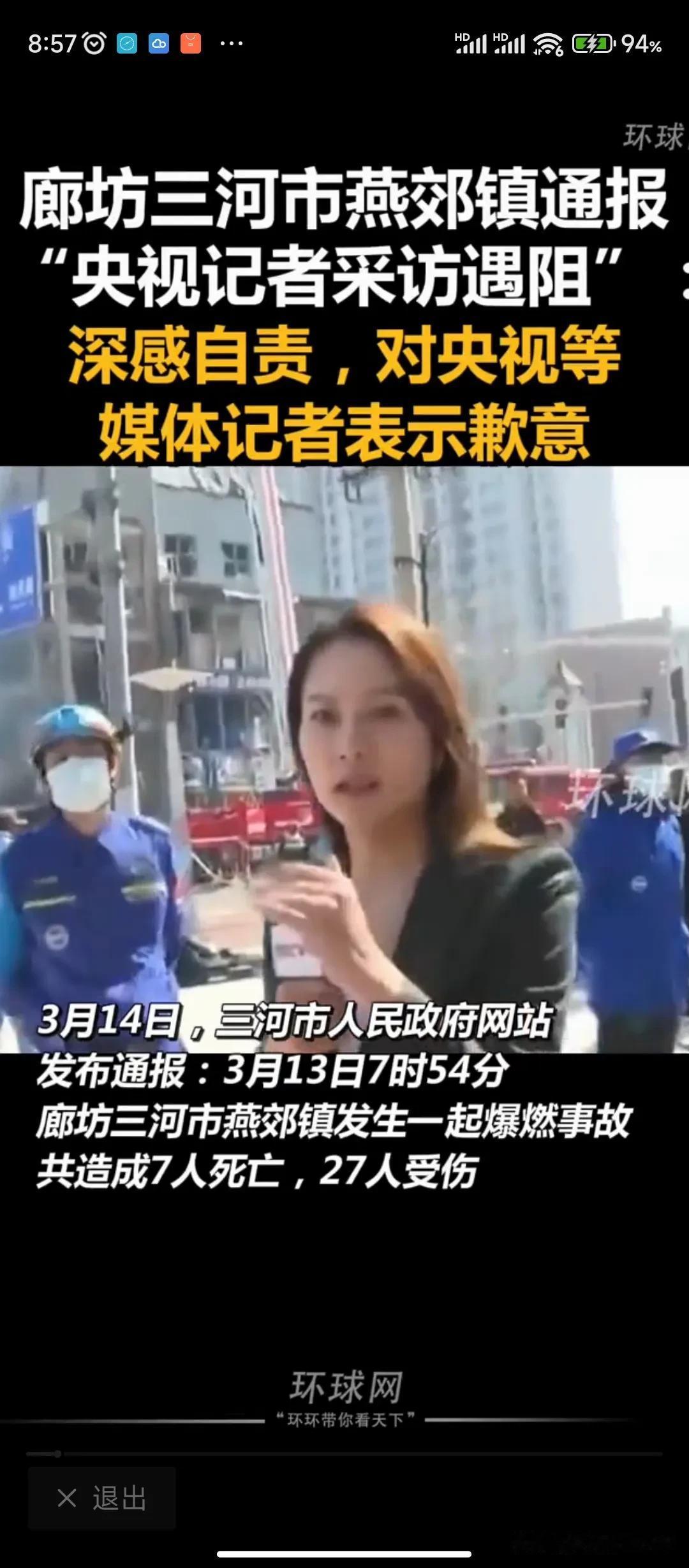 不该发生的事情
    3月13日廊坊市三河市燕郊镇发生一起燃气爆燃事故，央视记