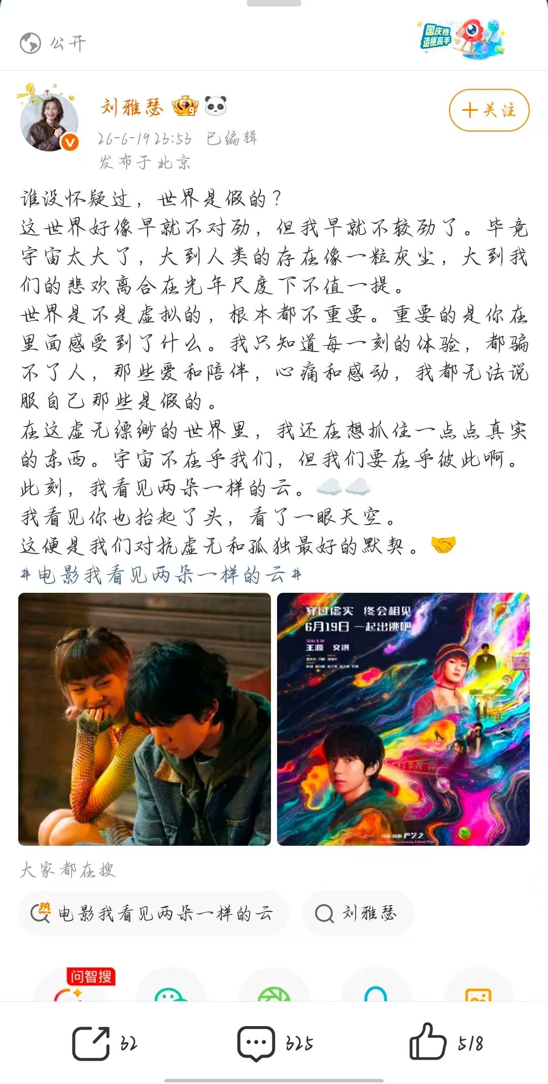 刘雅瑟支持我看见两朵一样的云刘雅瑟发文支持王源文淇新电影 谢谢老师！ 