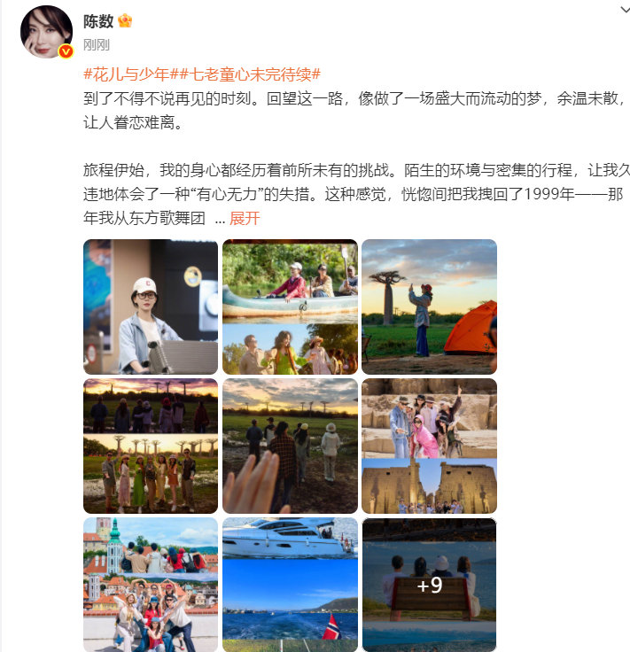 陈数发长文告别花少7陈数发文告别花少陈数发长文告别花少7 ​​​