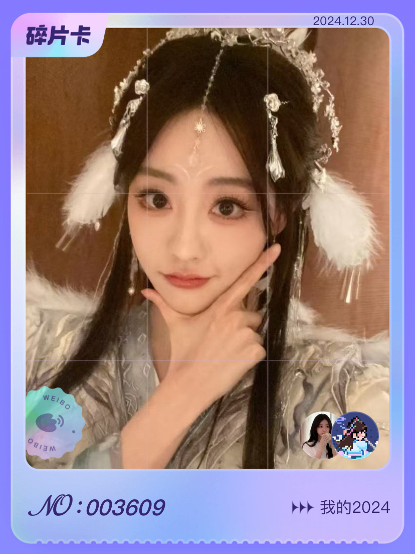 集限量明星小卡 我收集到了发布的第3609张限定碎片卡，快来和我一起集卡 