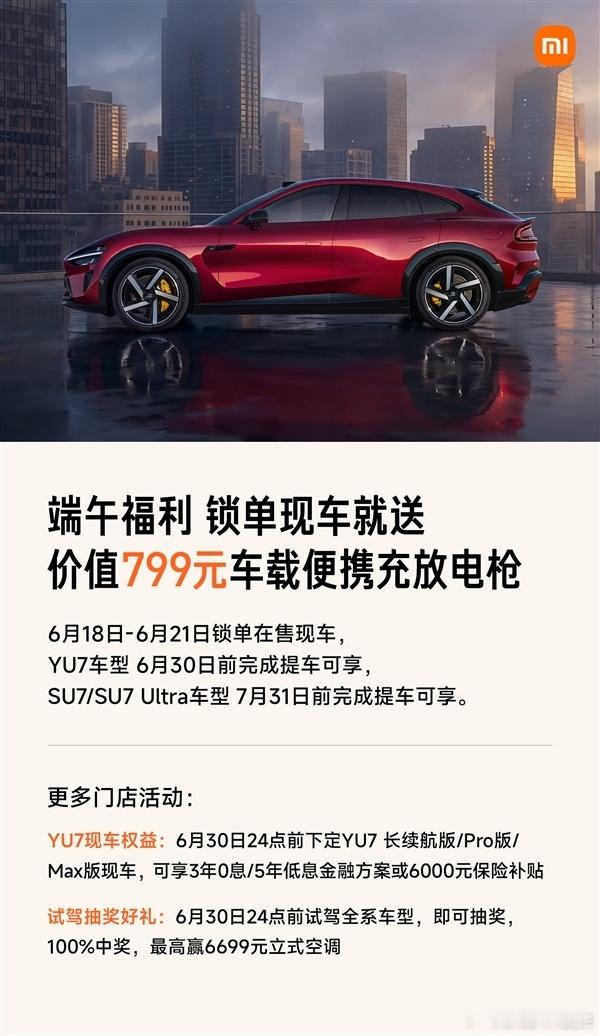 小米汽车6月交付超30000台真心觉得小米汽车现在的销量，最难得的不是破三万，而