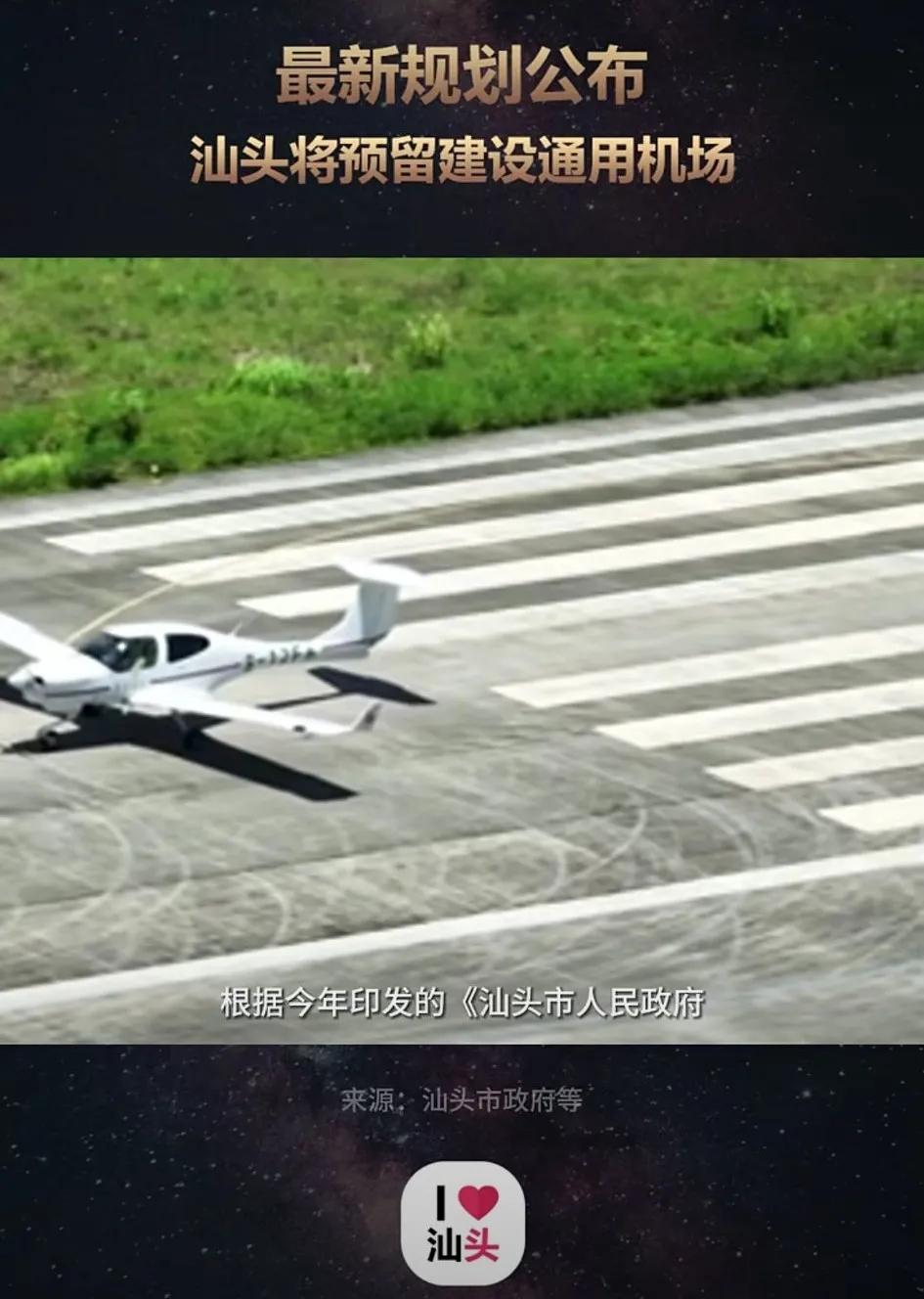 汕头市人民政府最新国土空间规划公布。
汕头将新建民用飞机场。