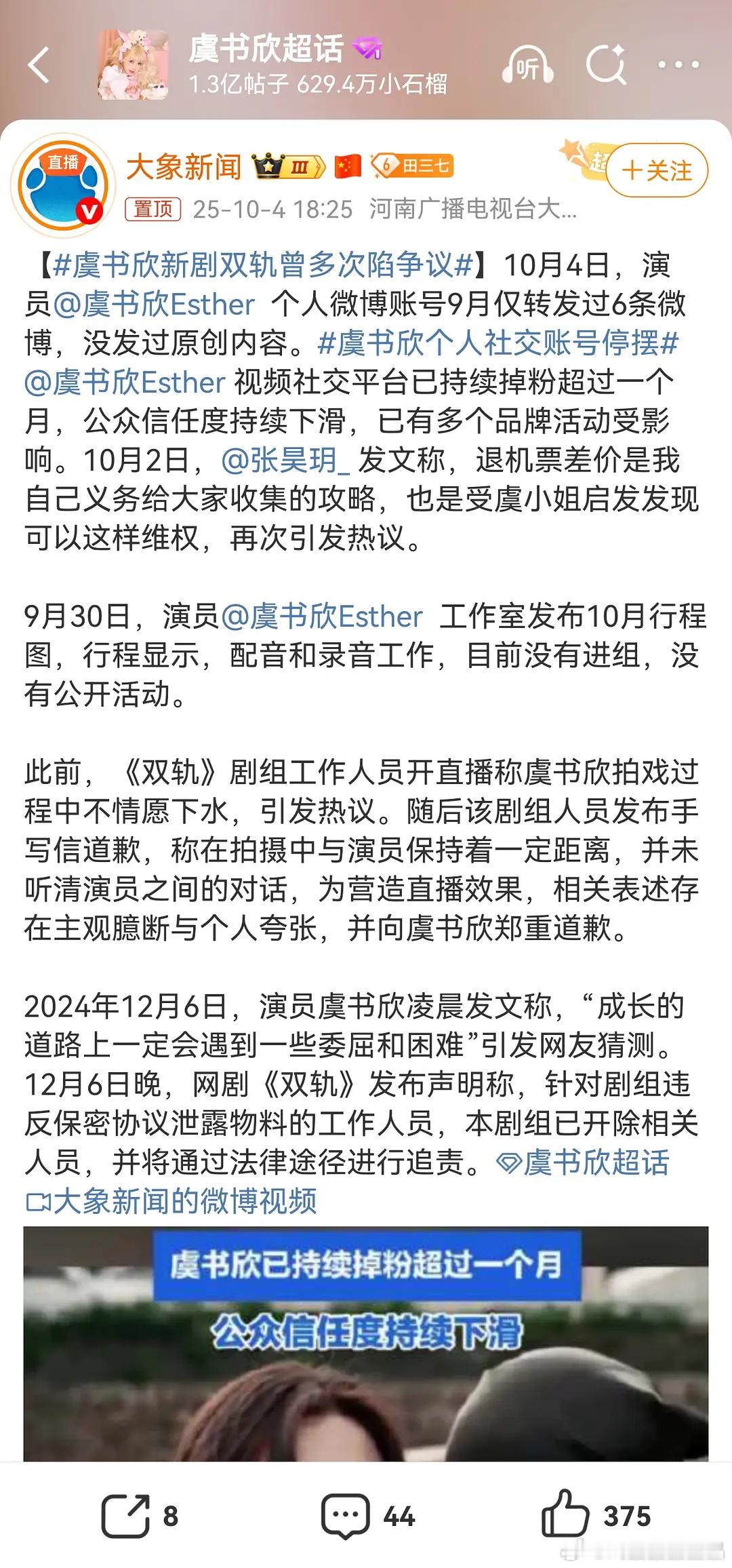 大象新闻、哈尔滨日报、云上河南、河南之声、台州晚报都报道了鱼。 ​​​