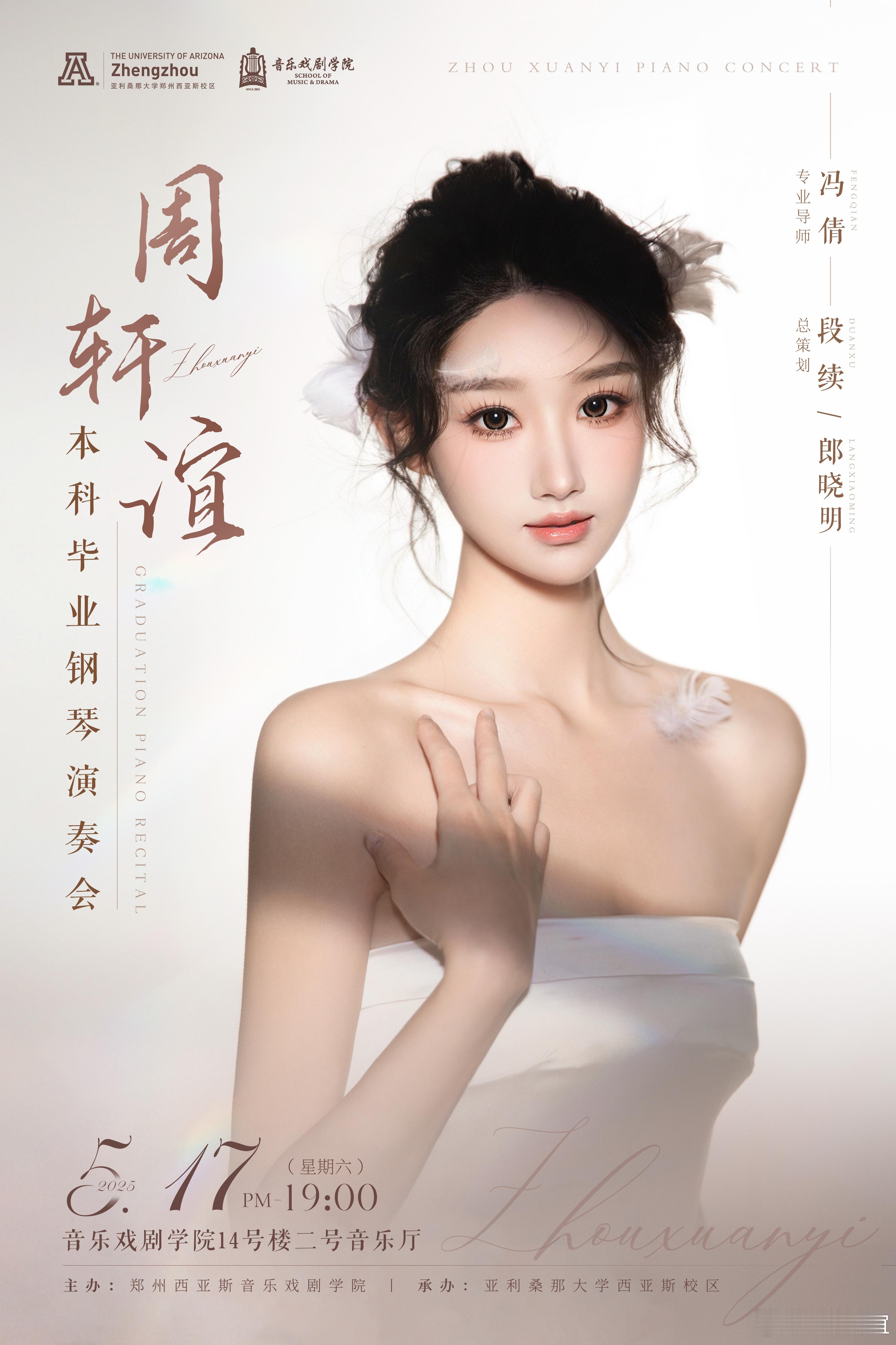 郑州西亚斯学院[超话]  四载寒暑，琴声为伴。在郑州西亚斯学院这座充满艺术气息的